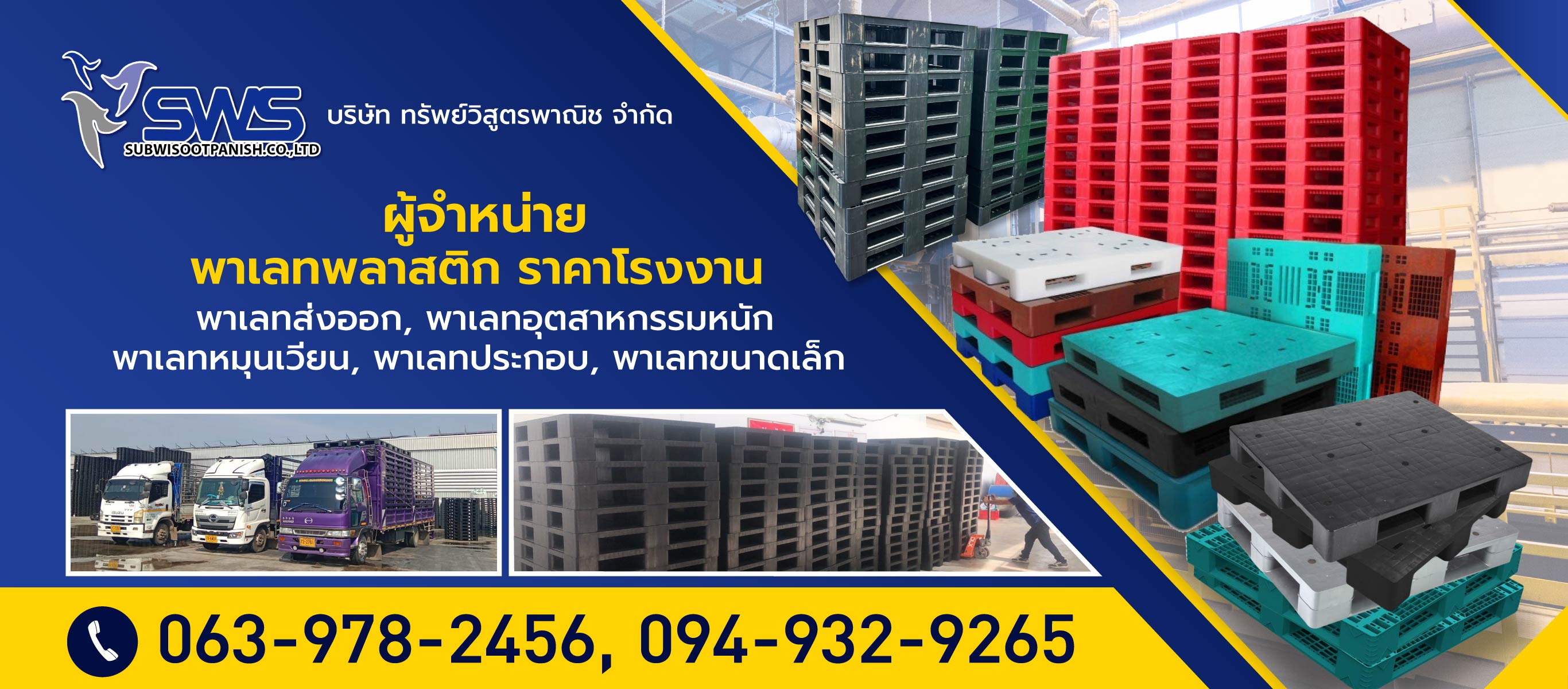 ขายส่งพาเลทพลาสติก